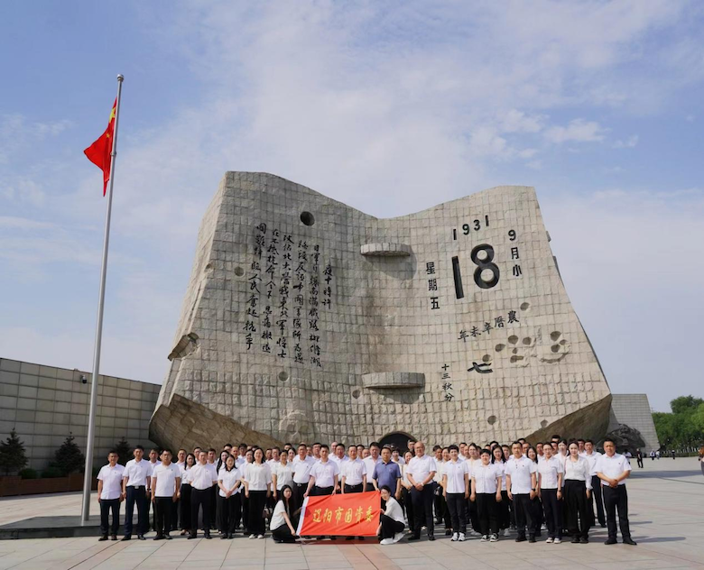 寻访红色六地 赓续精神血脉 --市国资委系统参观“九·一八历史博物馆”